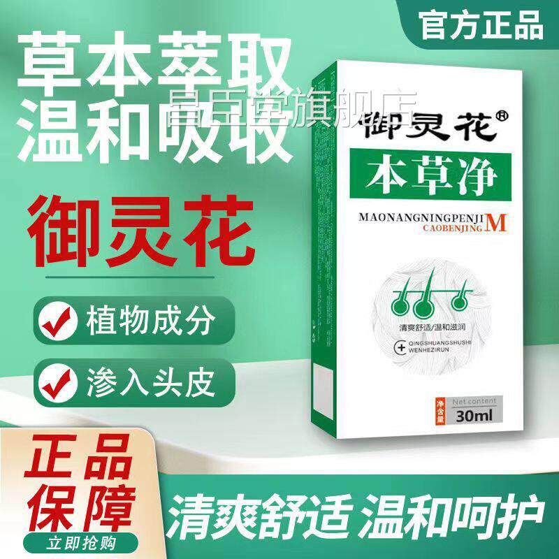 本草净御灵花囊炎喷剂前胸后背手臂毛胳膊皮肤脸部痘痘全身通用昌