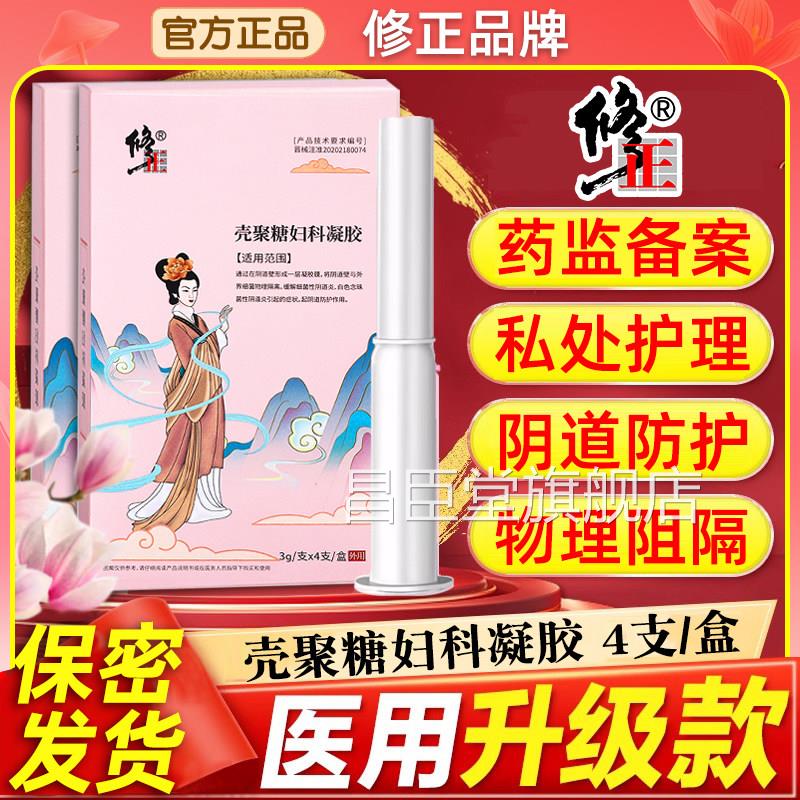 品医用妇科凝胶抑菌正私密处炎症阻宫颈糜烂霉菌性治疗阴道炎用药