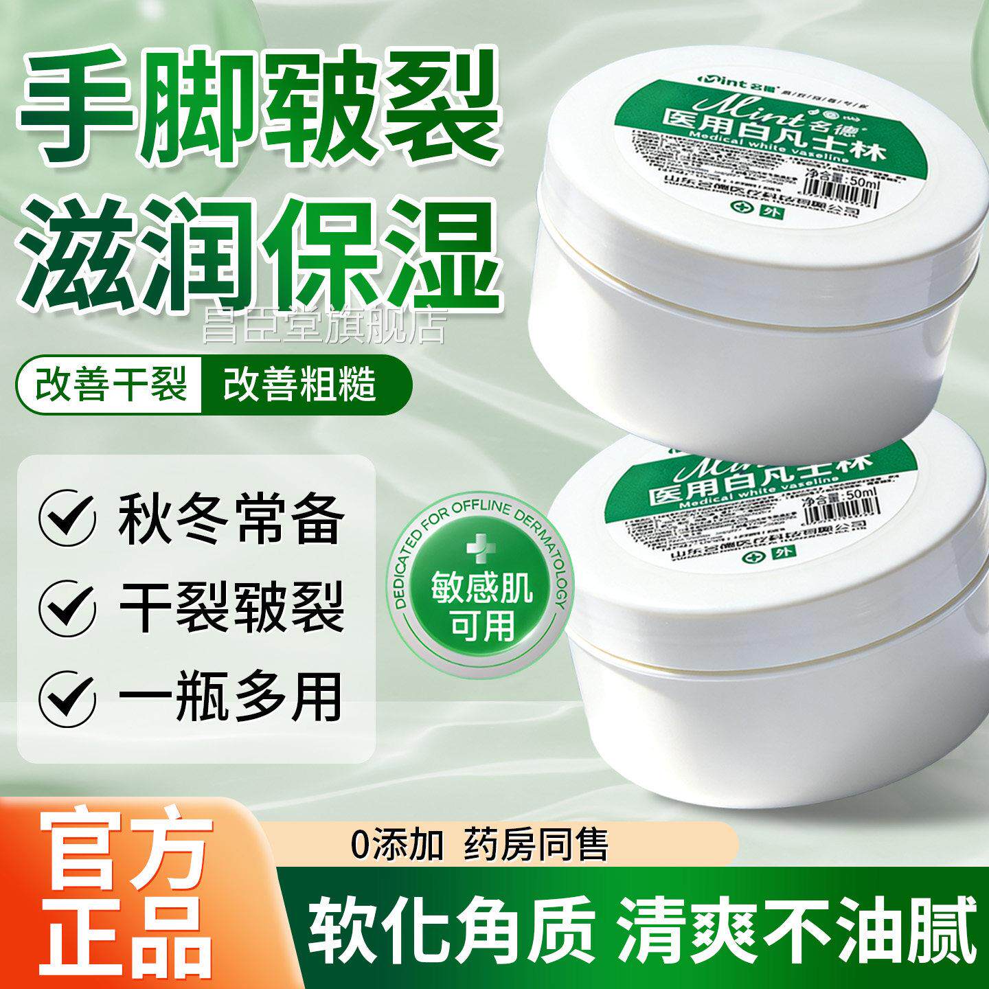 医用凡士林鼻腔润鼻干燥滋润保湿油粘膜用涂鼻子官旗方舰店正品昌