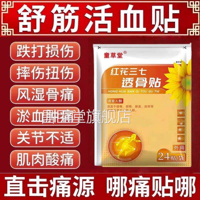 红花三损七膏药贴舒筋活血止痛消炎热敷贴跌打伤消肿化瘀止痛专用