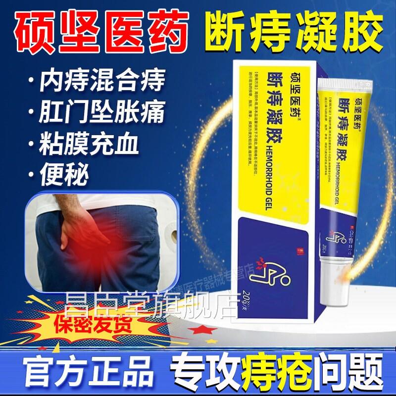 硕坚医药冷敷凝胶痔疮膏医用卡波凝胶外痔软膏正品舒感专用姆通昌