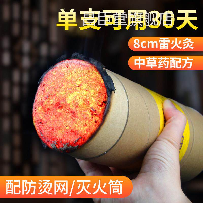 8cm雷火灸加粗大艾条叶艾草纯艾绒熏艾艾灸特大号随身灸家用正品