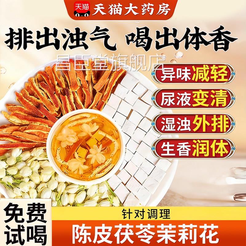 茉莉花茯苓陈皮排浊体香茶官方旗舰店桂花祛湿香体茶独立茶包气ZZ