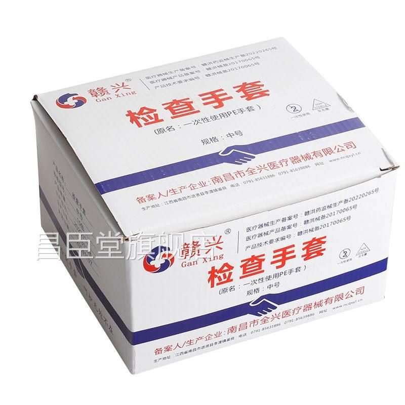 药房正品赣兴一次性使检用PE医用伟众查手套昌臣堂旗舰店