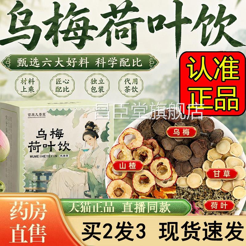乌梅荷叶饮茶官方旗舰店正品d陈皮甘草山楂玫瑰女生代用茶6q昌臣