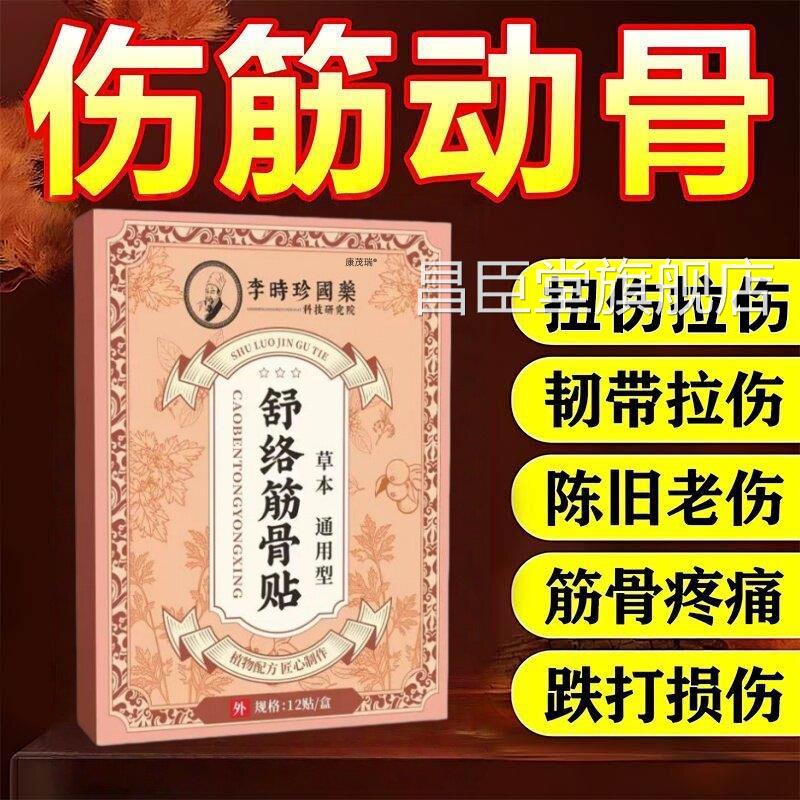 三七活血化瘀热敷膏药贴跌打损伤舒筋止痛炎崴脚消扭伤专用艾草贴
