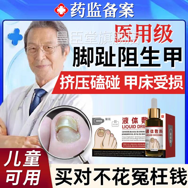 阻生脚趾指甲甲疼痛断裂产后甲肉分离嵌肉分层开裂增厚矫正药房TK