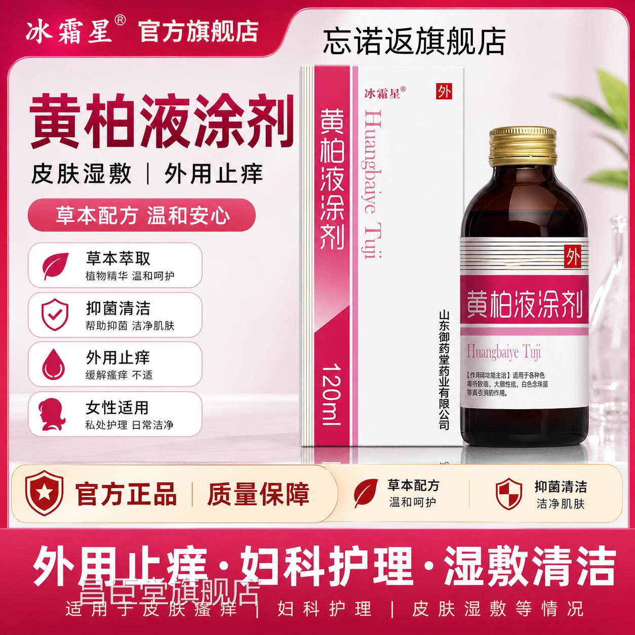 黄柏液涂剂120ml药房款复方正品面部湿敷同涂脸汉方经方皮肤温和