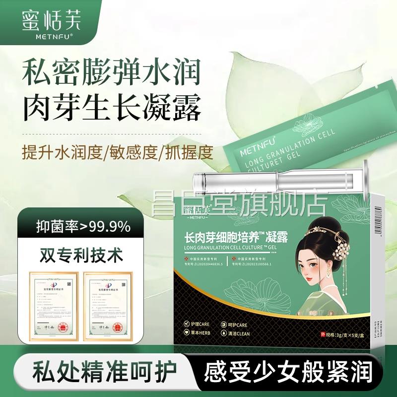 私密肉芽养水润凝胶护私处护理阴道女妇科产后修复干涩保养正品昌