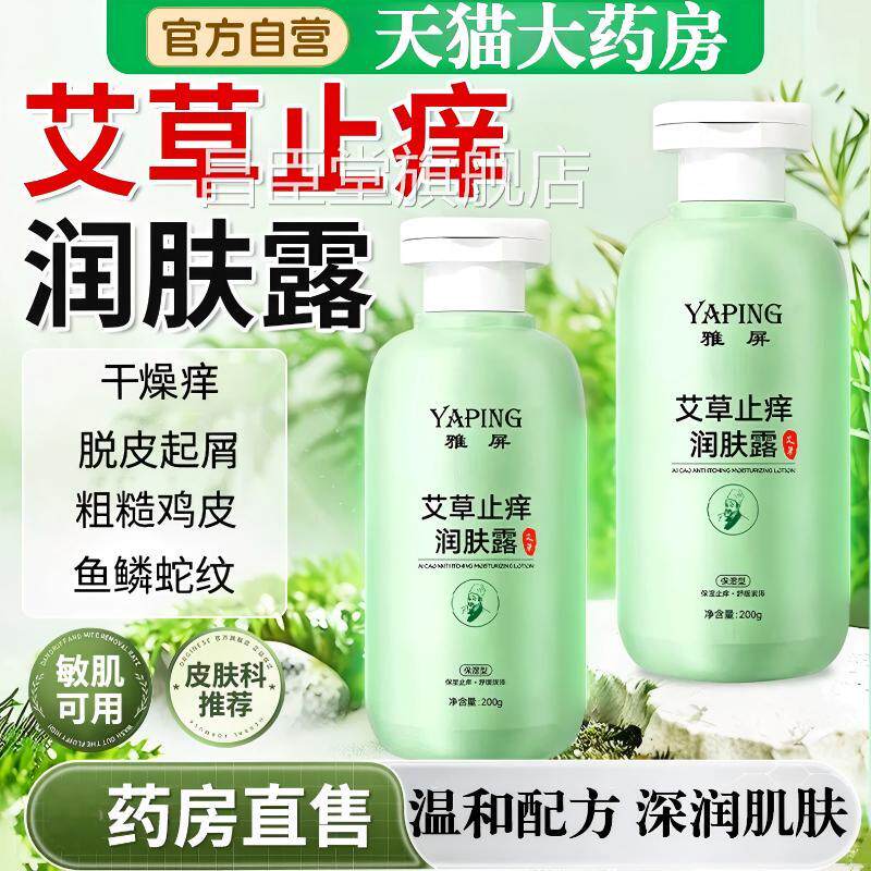 艾草止痒润肤露舒缓身体乳干保燥湿女男士通用脱皮起屑粗糙鸡皮昌