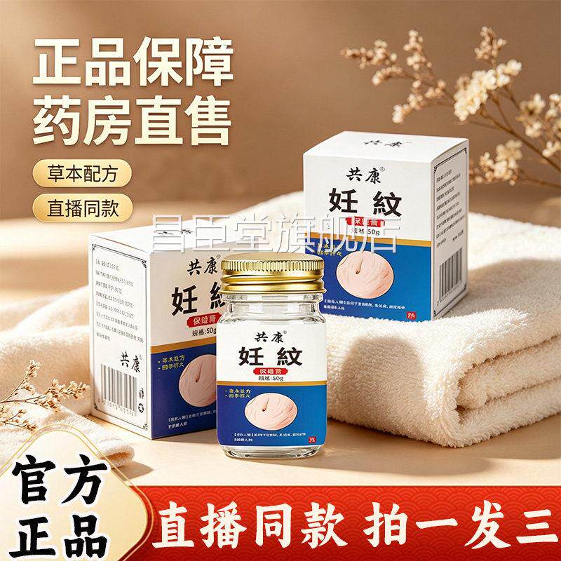 理共康妊纹保健膏官方旗舰店正品皮肤护膏草本植萃药房直售9az昌
