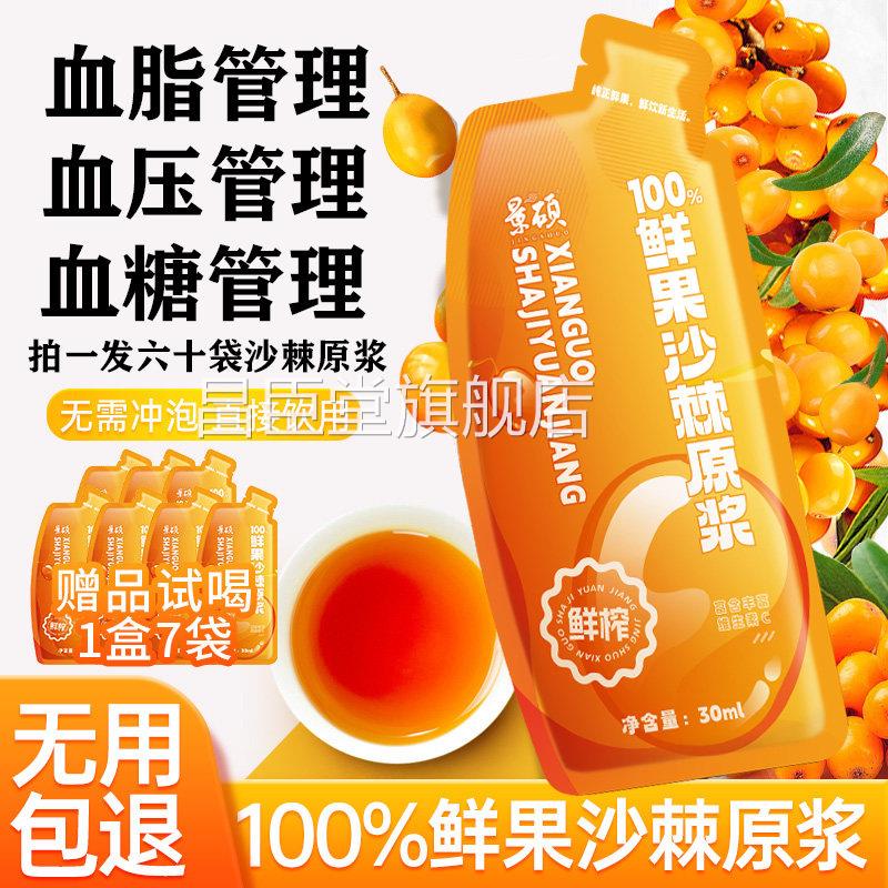 景硕沙棘方原浆100%鲜榨老人血压管理礼盒装年货送礼正品官旗舰店