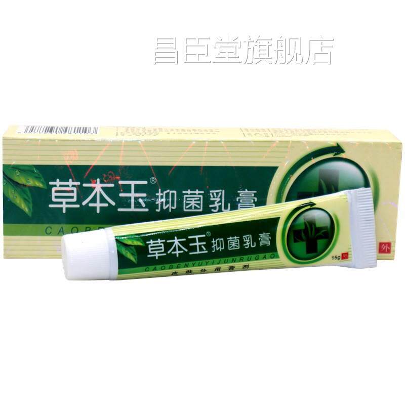 威尔泰百草膏复方康乐正霜软膏皮炎宁酊水百纳膏痒官苗医乳膏草抑