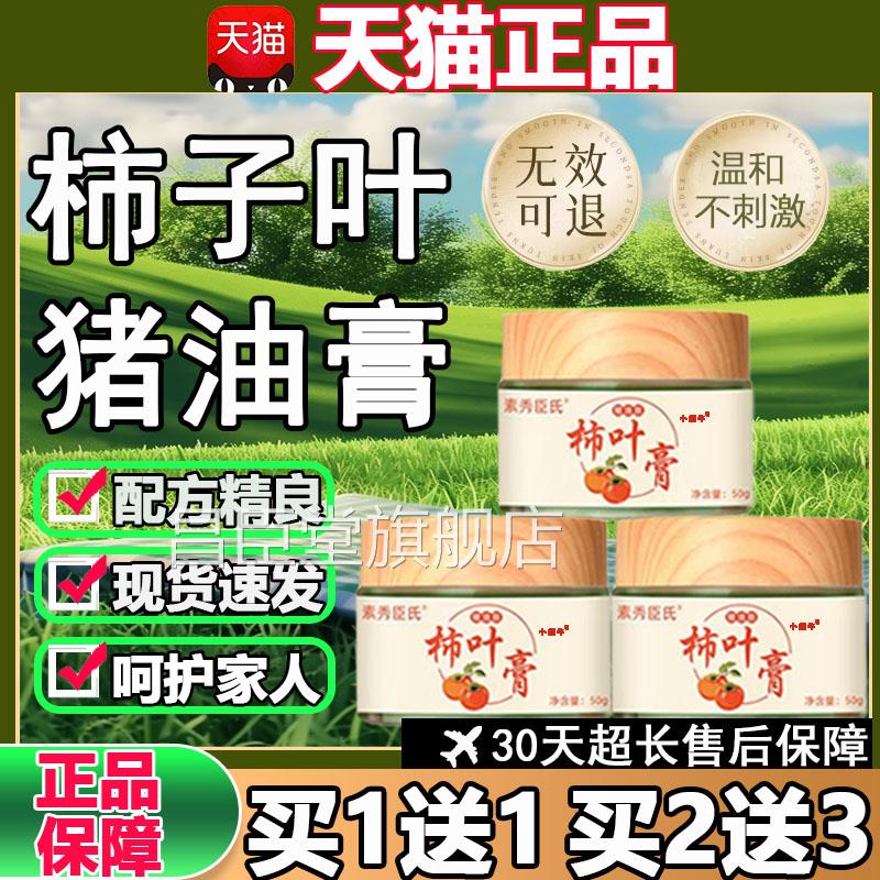 素秀臣氏柿子叶猪油膏官方正品草本萃取精良部配方面补水/50g/盒L