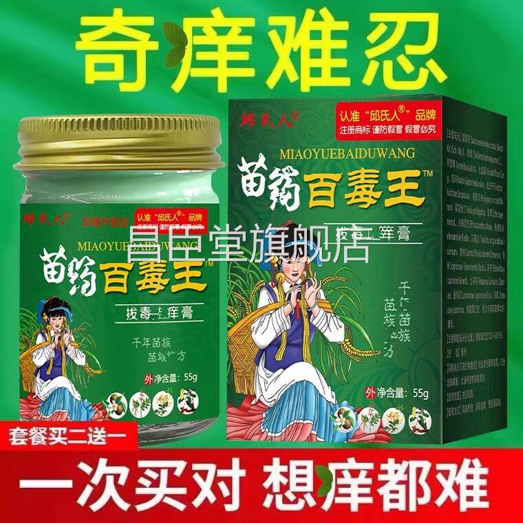 【药房直发百毒王正品官方旗舰店芷痒膏】痒紫花地丁本草乳膏ZZ昌