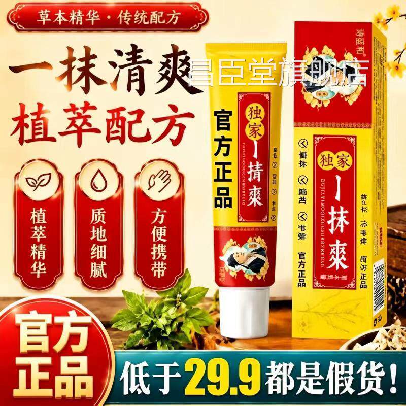一抹清草本乳膏一抹灵正品官方旗舰1店皮肤护理外用保健膏药房AZ