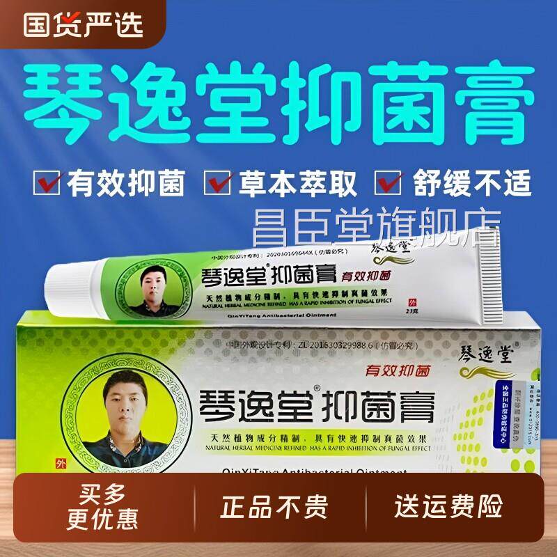 芪琴逸堂抑菌膏官方正品旗舰店云南百草王氏黄真茵王药房昌臣堂旗