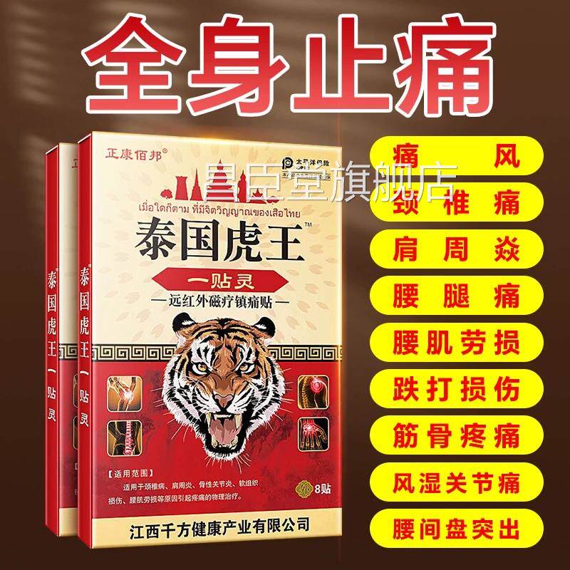 泰国虎王镇痛贴膏老虎牌一贴灵药舒膏筋活血炎止痛消原装正品膝盖