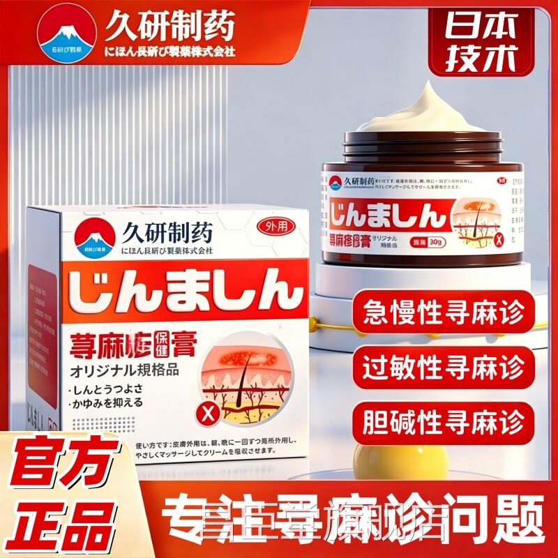寻免疫球蛋白麻疹药膏改善过敏止痒专特提高免疫力用效荨止痒抑菌