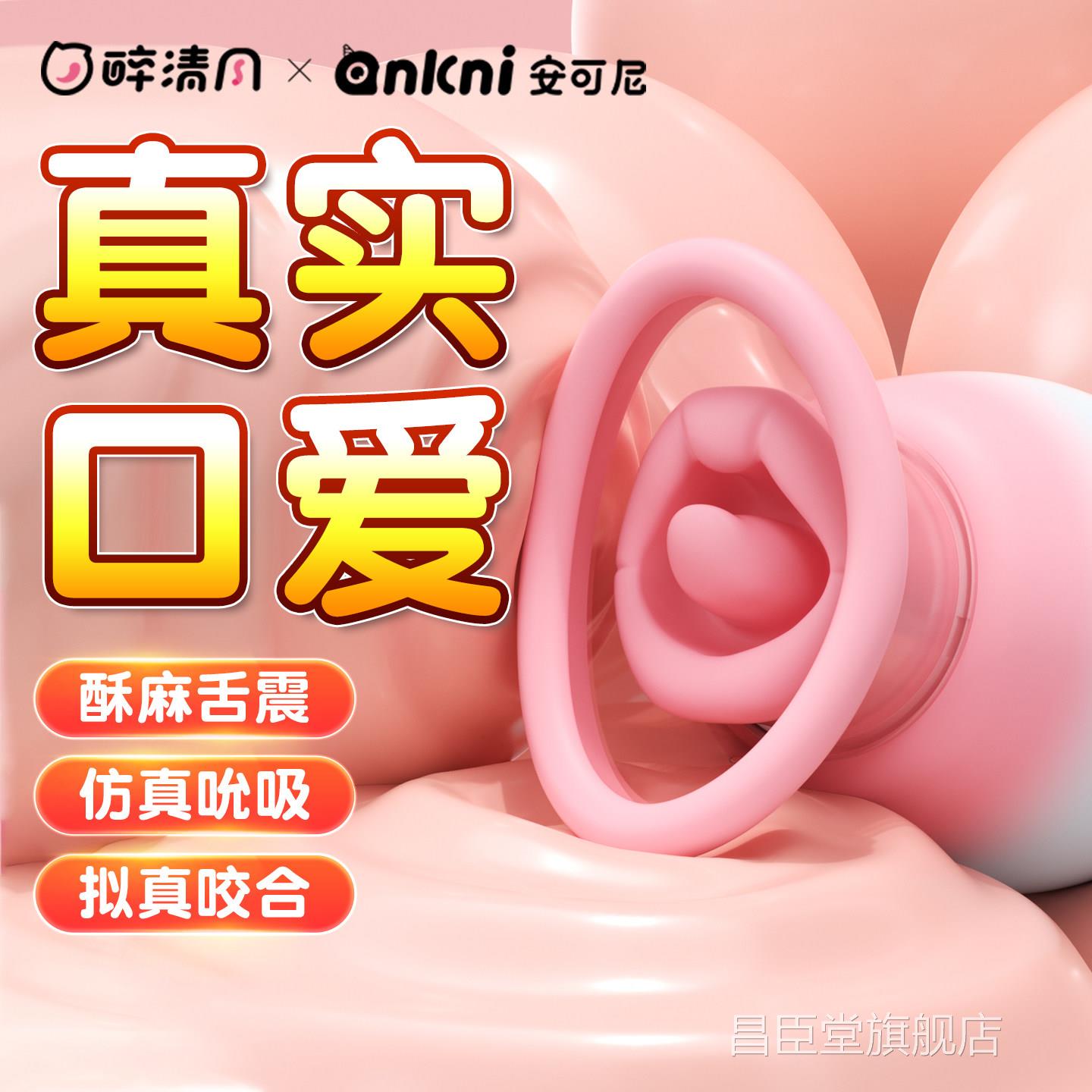 成人玩动具女性自慰器高潮神器舌舔震吮吸器口爱花阴蒂情趣女用品
