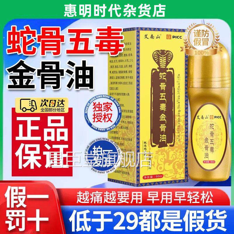 古医传古方蛇骨毒金骨油正品旗舰店官方温和草本萃取五腰颈全身nx