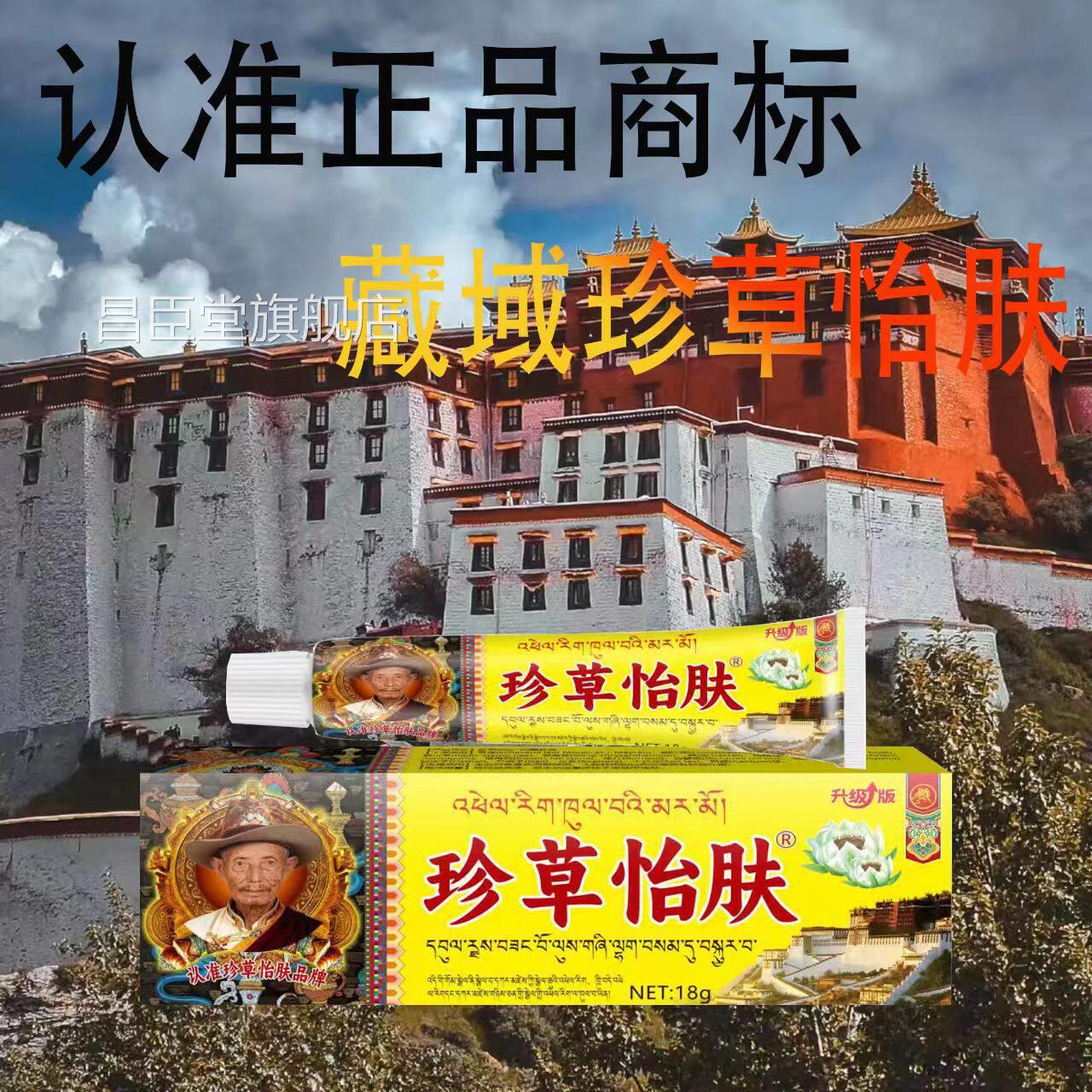 国货之光(拍一发 二) 藏域 珍草怡肤草本萃取 手工膏正品保障昌臣