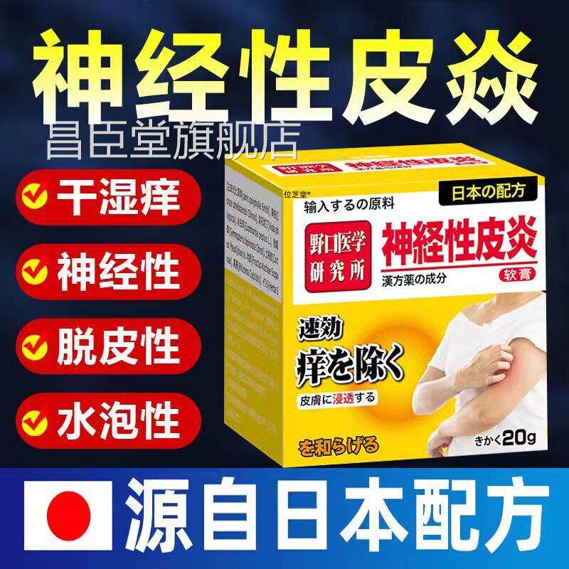 日本进口疗神经性皮顽炎固反瘙复痒外用膏克药皮肤病皮癣湿星治昌