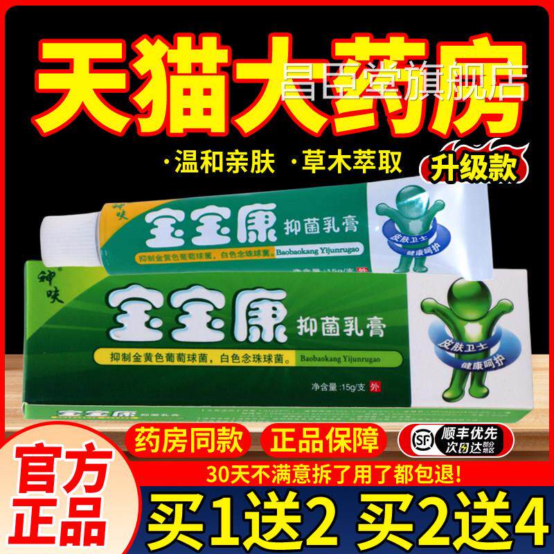 平凡人宝宝康乳膏宝宝婴儿神呋宝康软膏康霜正品草宝本抑菌昌臣堂