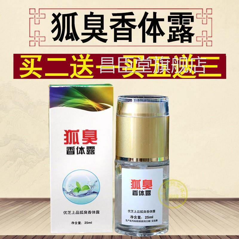 敬修 堂腋露 山广药白云狐臭净瑞芙香体液去腋臭体臭 止汗露 包邮
