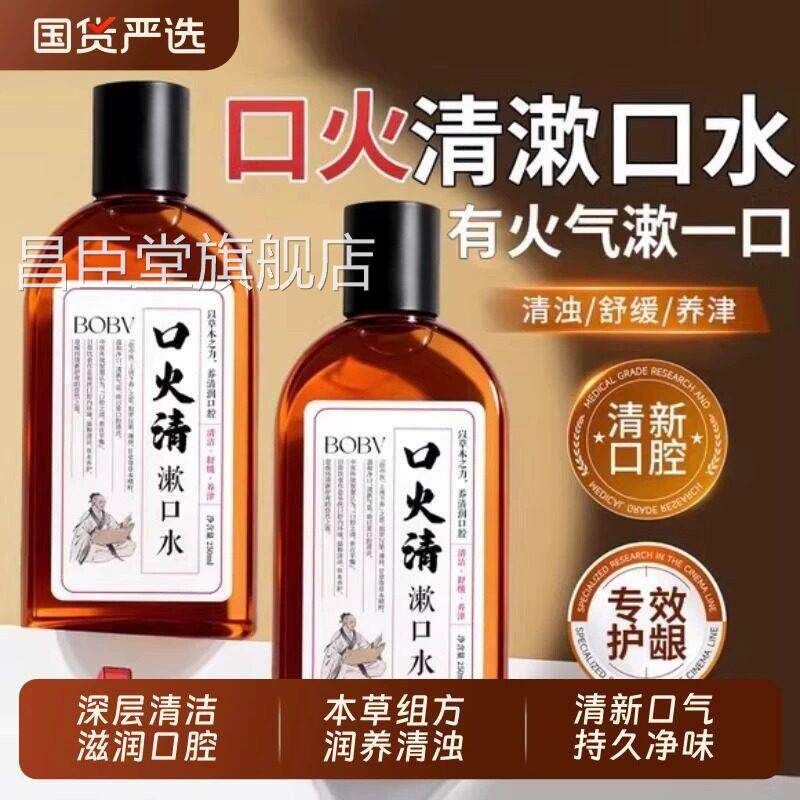 口腔抗菌液周火清漱口水液除口臭持久留香牙抗菌清洁正品官方旗舰