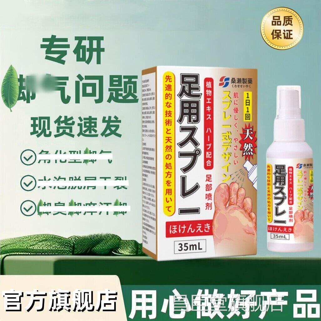 角化型脚i气喷雾真菌感染脚后跟粗糙硬化干裂臭脱脚皮/痒汗脚喷剂