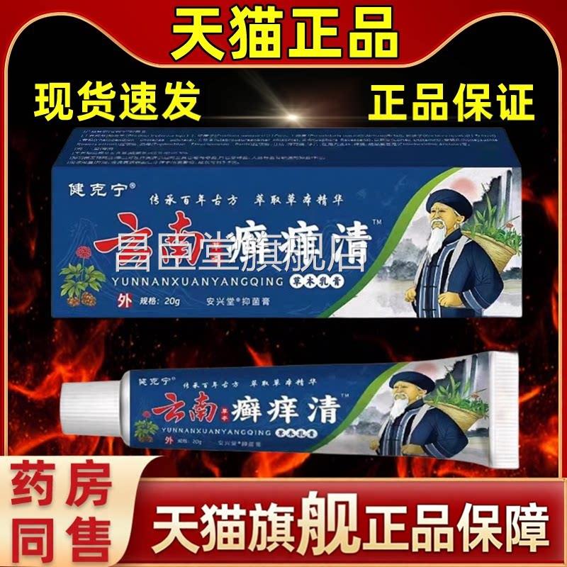 牛皮藓银屑病专用膏药治顽固牛皮鲜外用全身皮肤止痒菌抑效膏特昌