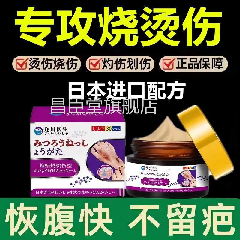 日本烫伤合烧伤膏芦荟胶愈除疤开水热油消肿止痛皮肤电焊正品昌臣