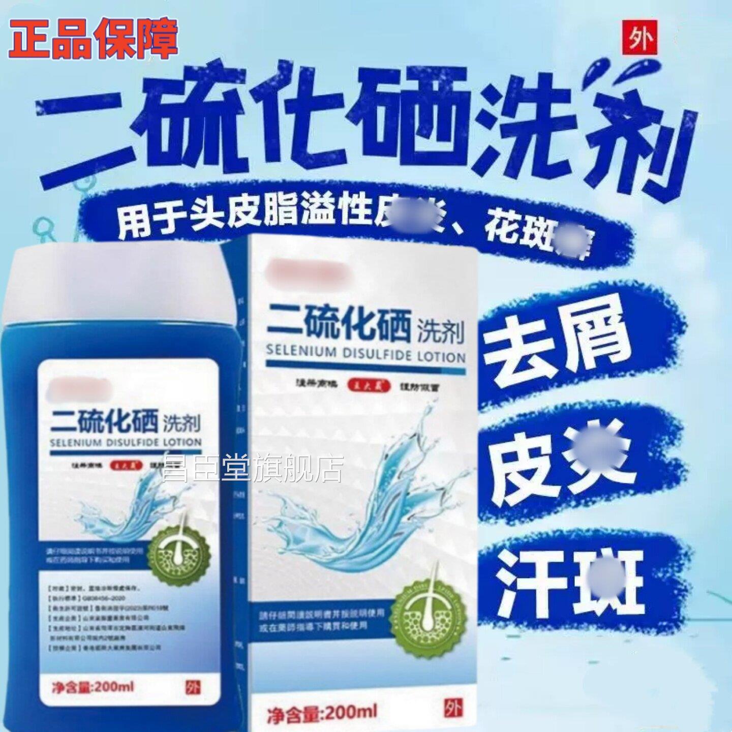 正舰品二硫化硒洗剂洗头水去头屑汗斑脂溢性止皮痒炎控油官方旗店