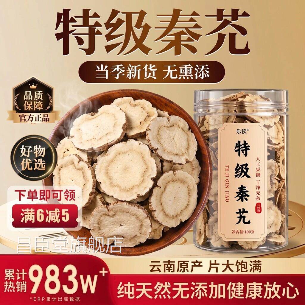 乐钦云南特级秦艽正中药材品官方旗舰店泡水喝的作用与功效新货zz