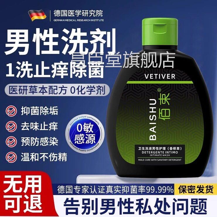 爆卖200W+瓶!男士私处清洗痒液抑菌清洁止护理液运动私密沐浴露