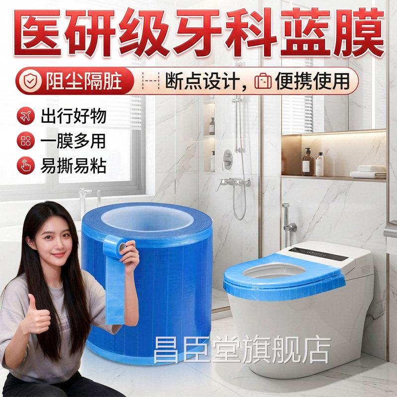 牙科蓝膜保护膜一次性牙科膜胶带口腔牙科蓝色保护蓝膜断点隔脏膜