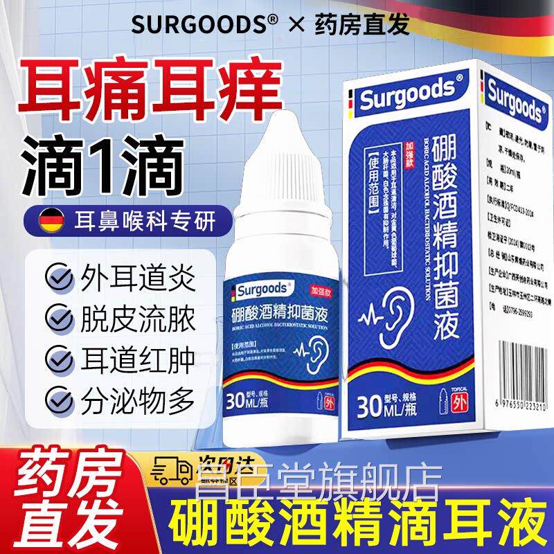 硼酸乙醇滴耳耳液正品官方旗舰店冰片滴液真菌药房直发昌臣堂旗舰