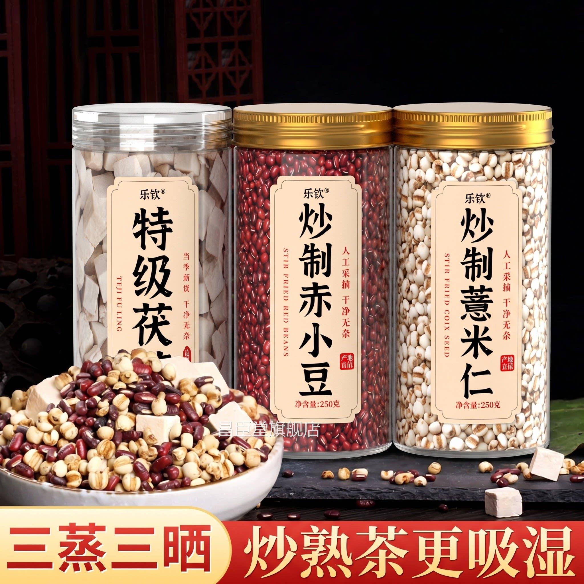 炒熟仁薏米赤小豆茯苓薏苡红豆煮水健芡实脾养生湿气祛湿茶饮zz昌
