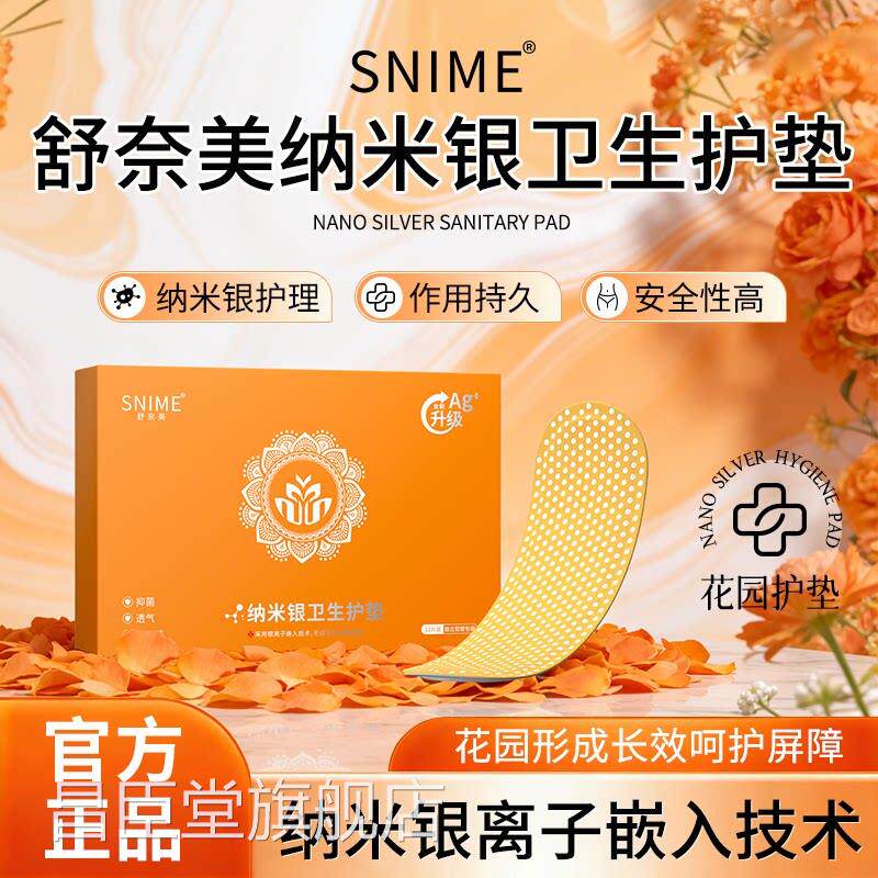 女性米银抑菌护垫私密银离子卫生护理垫私处保养抗菌轻薄透纳气贴