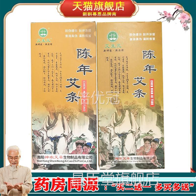 艾元陈年艾条10条生神农艾草陈艾灸条方正品南阳艾艾条官陈年艾草