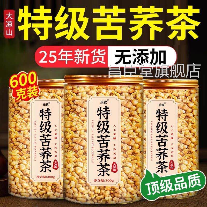 大凉山苦苦荞茶三高特级黄旗荞茶荞麦茶有什么 么功效正品官方舰