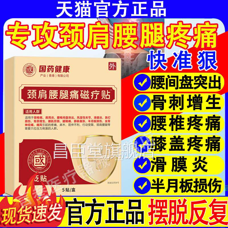 九芝堂腰椎疼痛贴颈肩腰磁疗贴腰间盘突出劳腿损膝关节滑膜炎正品