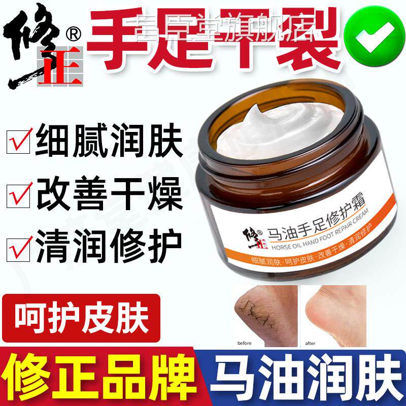 修正修护膏手脚脚后跟龟裂干裂开复裂修防手足裂口马油霜昌臣堂旗