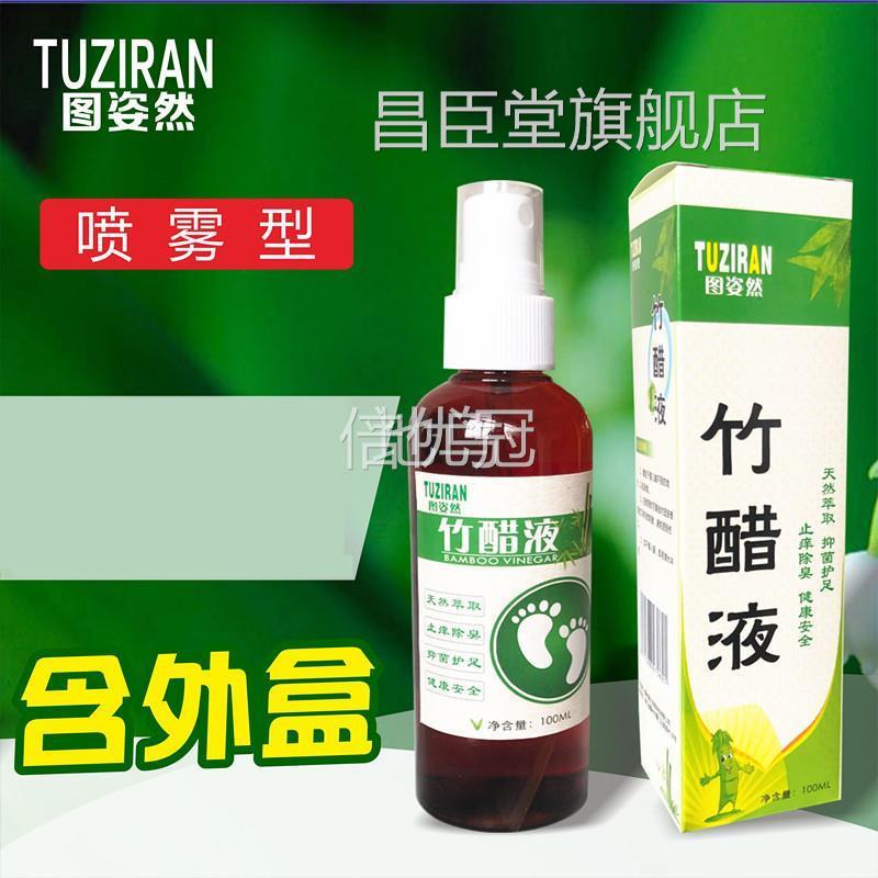 高浓度天然醋液液臭除止痒喷雾泡脚竹炭水角质足醋液护原竹足喷剂