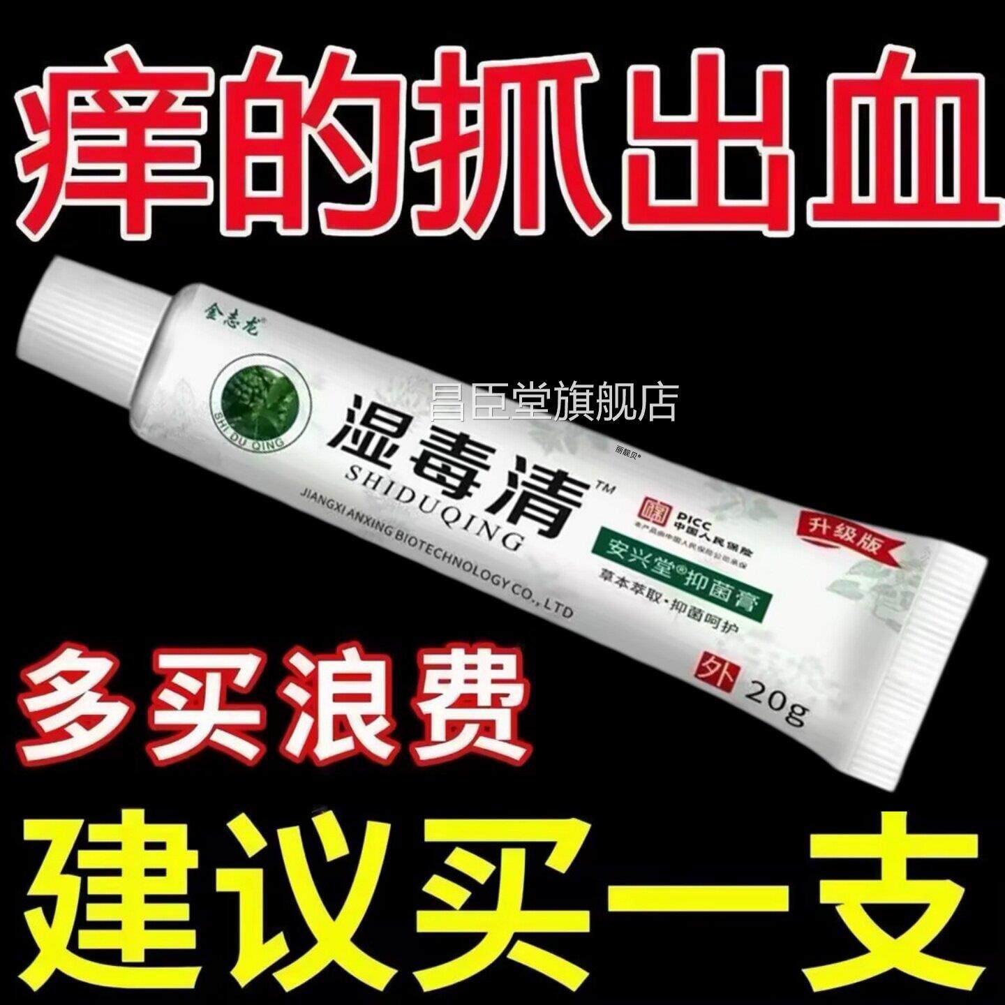 强效湿痒毒清止王皮肤痒止痒特效外用全身干痒过敏草抗菌乳膏正品