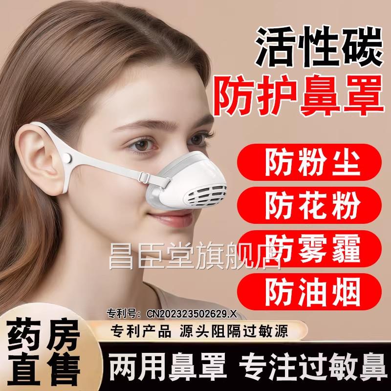 猪鼻子过敏性鼻炎专用口罩防花粉鼻子防罩尘鼻腔防烟尘睡觉鼻罩zz