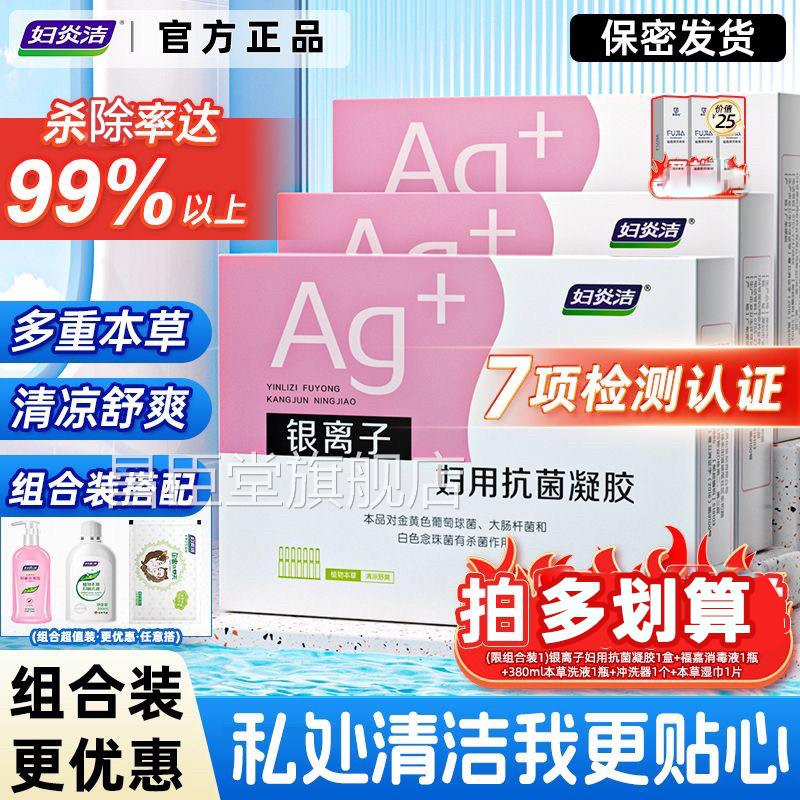 妇炎菌洁凝胶消私处护理液去菌银离子妇用抗菌苦参私密保养正品昌
