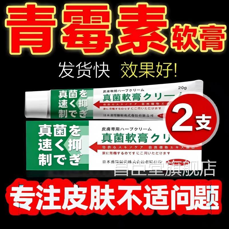 长效青霉素软膏人用外抗菌消用抗真菌长效莓乳膏正品官方旗舰店昌