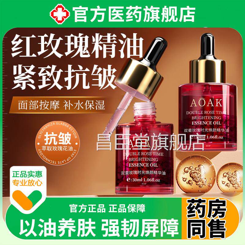 红玫瑰精油脸面部纯护肤天然精华油刮痧体按摩油官方旗舰店正身品